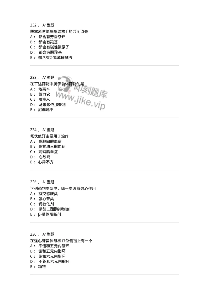 806008-药物化学-174505_军队文职(1)_01.军队文职真题-专业课_（全）版本一（历年真题+章节练习+模拟题）_药学(军队文职)_历年真题_纯题目