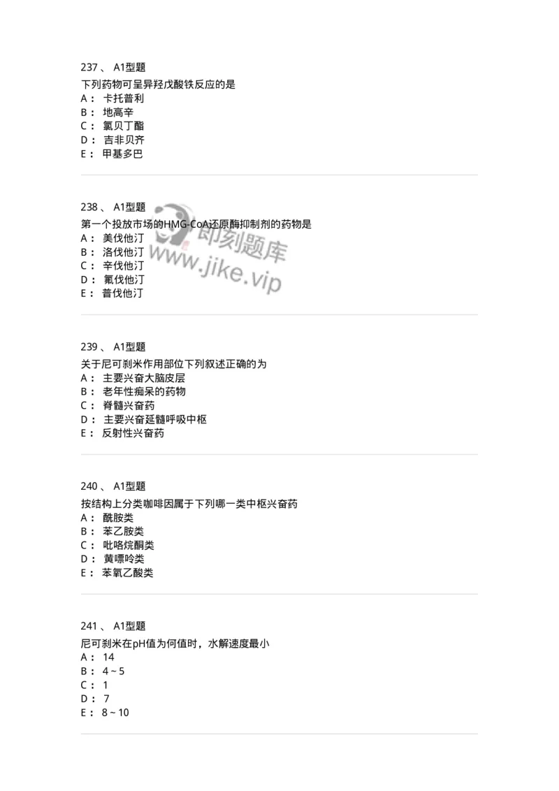 806008-药物化学-174505_军队文职(1)_01.军队文职真题-专业课_（全）版本一（历年真题+章节练习+模拟题）_药学(军队文职)_历年真题_纯题目