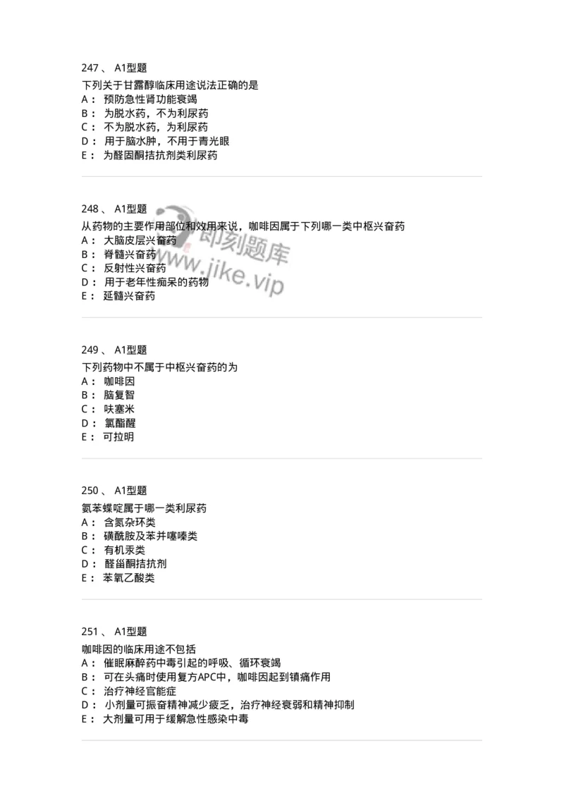 806008-药物化学-174505_军队文职(1)_01.军队文职真题-专业课_（全）版本一（历年真题+章节练习+模拟题）_药学(军队文职)_历年真题_纯题目