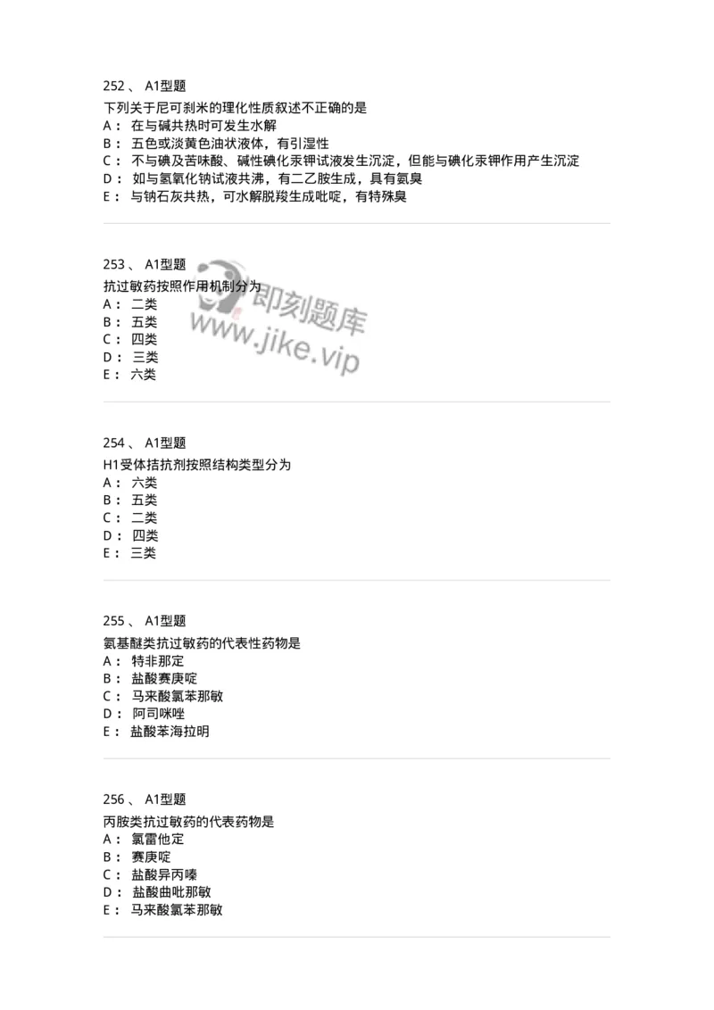 806008-药物化学-174505_军队文职(1)_01.军队文职真题-专业课_（全）版本一（历年真题+章节练习+模拟题）_药学(军队文职)_历年真题_纯题目