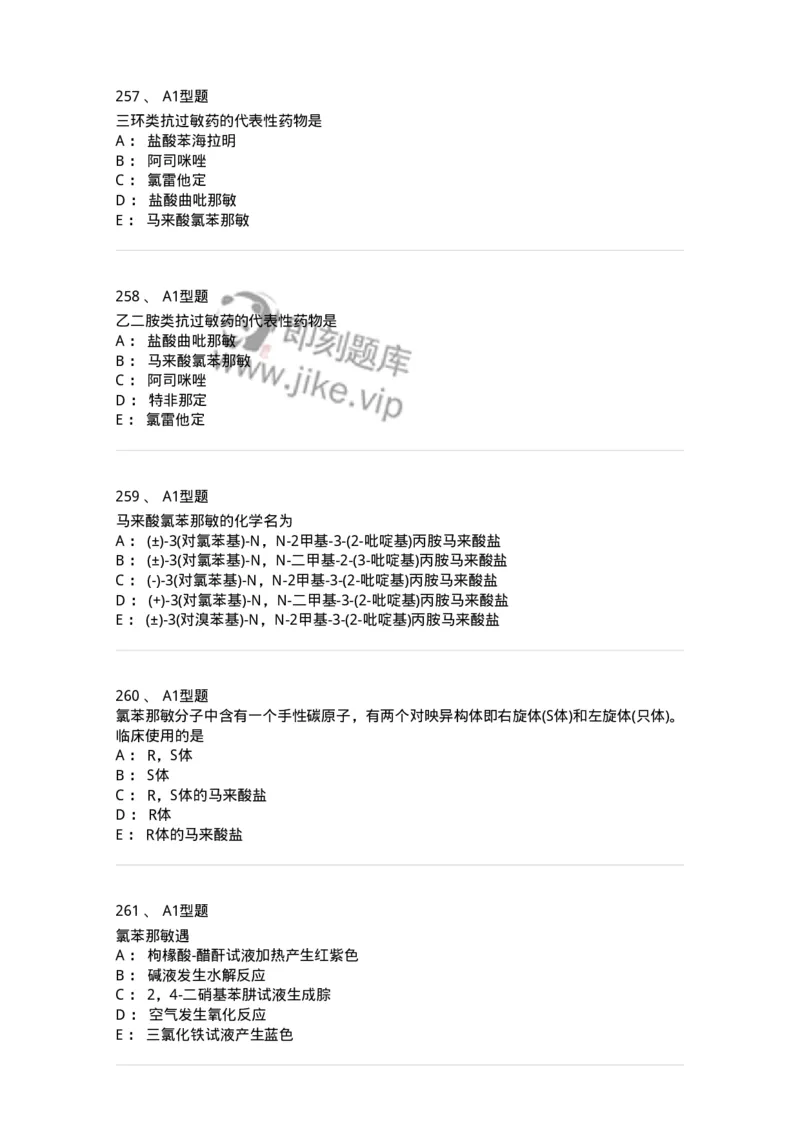 806008-药物化学-174505_军队文职(1)_01.军队文职真题-专业课_（全）版本一（历年真题+章节练习+模拟题）_药学(军队文职)_历年真题_纯题目