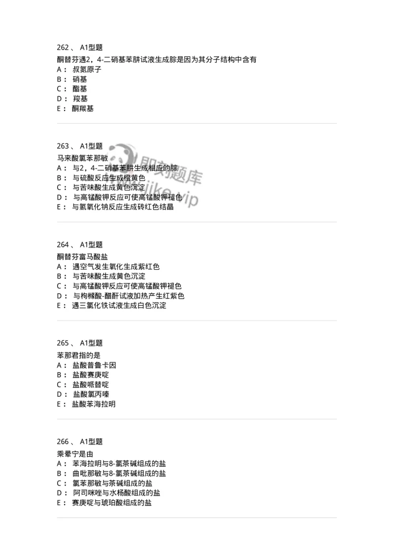 806008-药物化学-174505_军队文职(1)_01.军队文职真题-专业课_（全）版本一（历年真题+章节练习+模拟题）_药学(军队文职)_历年真题_纯题目