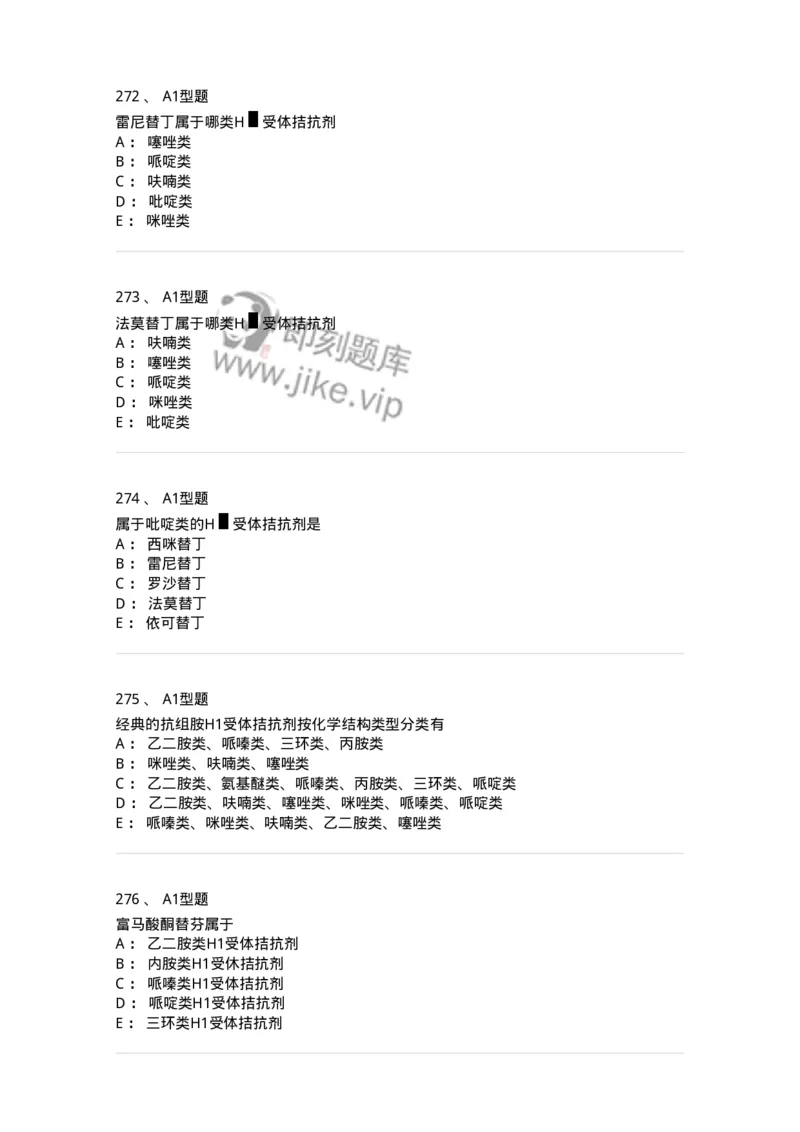 806008-药物化学-174505_军队文职(1)_01.军队文职真题-专业课_（全）版本一（历年真题+章节练习+模拟题）_药学(军队文职)_历年真题_纯题目