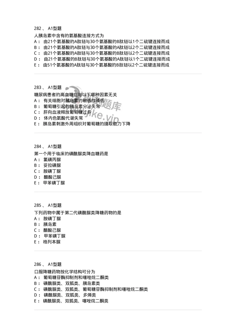 806008-药物化学-174505_军队文职(1)_01.军队文职真题-专业课_（全）版本一（历年真题+章节练习+模拟题）_药学(军队文职)_历年真题_纯题目