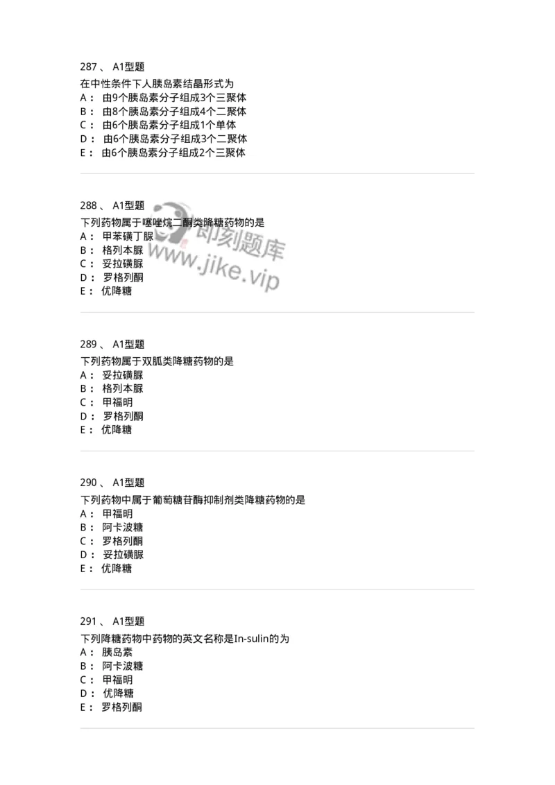 806008-药物化学-174505_军队文职(1)_01.军队文职真题-专业课_（全）版本一（历年真题+章节练习+模拟题）_药学(军队文职)_历年真题_纯题目