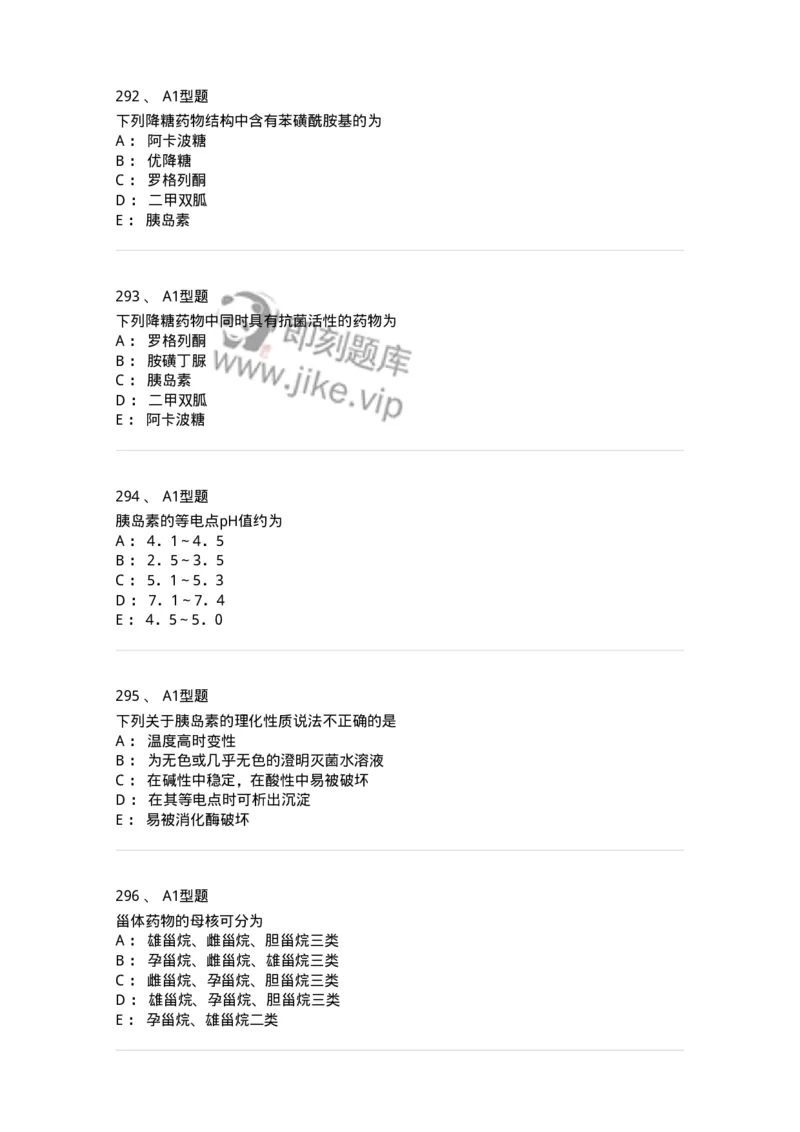 806008-药物化学-174505_军队文职(1)_01.军队文职真题-专业课_（全）版本一（历年真题+章节练习+模拟题）_药学(军队文职)_历年真题_纯题目