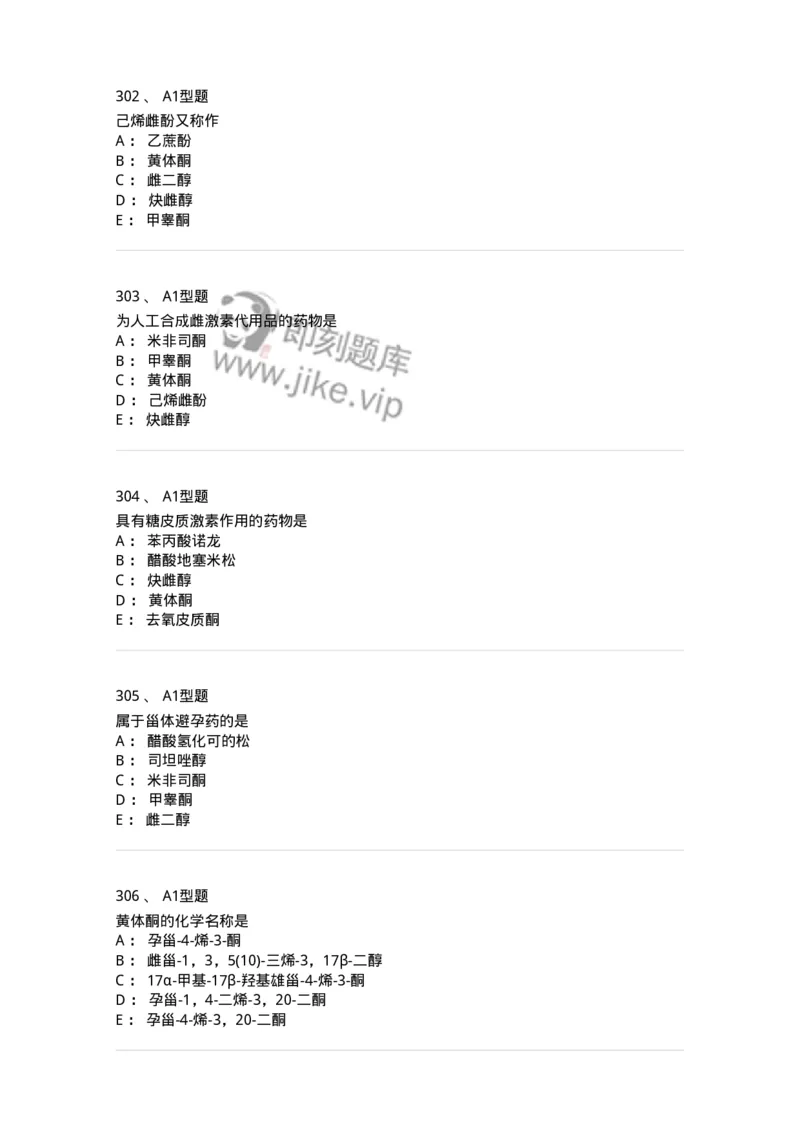 806008-药物化学-174505_军队文职(1)_01.军队文职真题-专业课_（全）版本一（历年真题+章节练习+模拟题）_药学(军队文职)_历年真题_纯题目