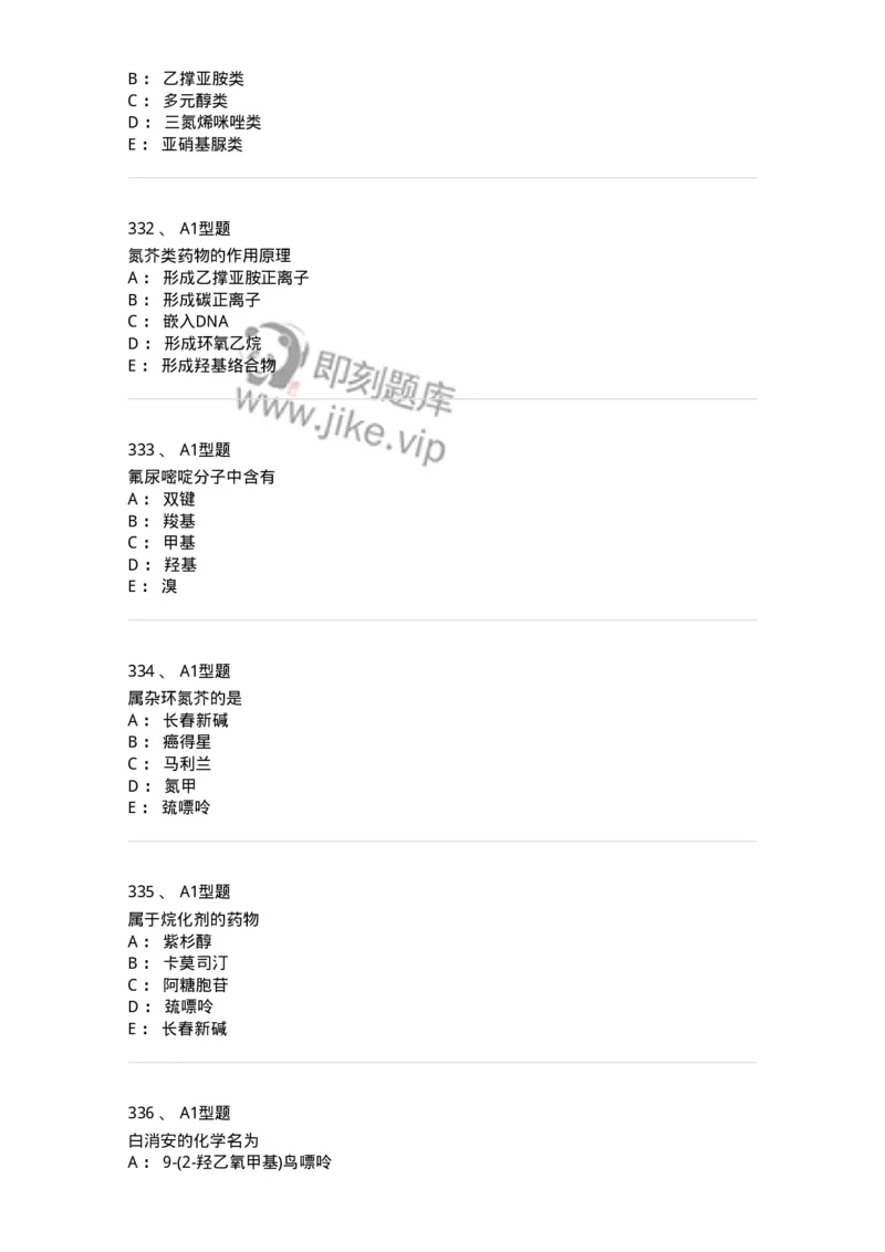 806008-药物化学-174505_军队文职(1)_01.军队文职真题-专业课_（全）版本一（历年真题+章节练习+模拟题）_药学(军队文职)_历年真题_纯题目