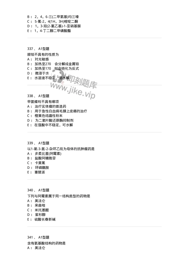 806008-药物化学-174505_军队文职(1)_01.军队文职真题-专业课_（全）版本一（历年真题+章节练习+模拟题）_药学(军队文职)_历年真题_纯题目