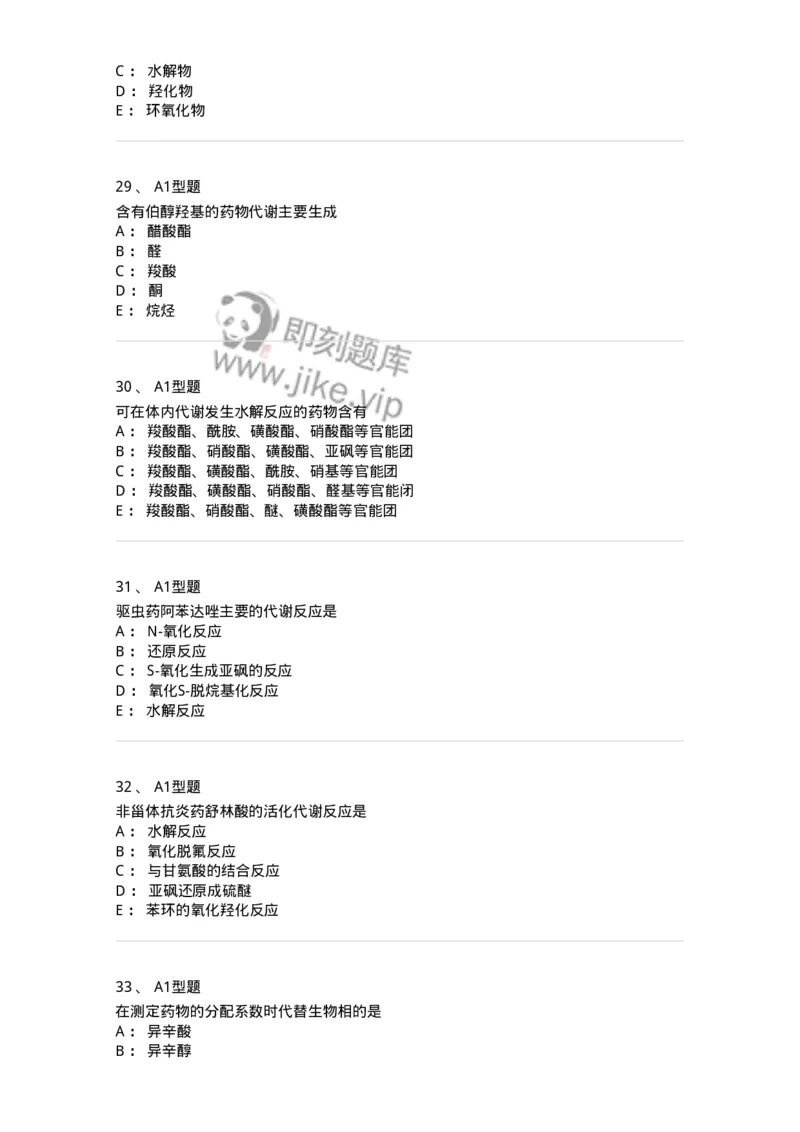 806008-药物化学-174505_军队文职(1)_01.军队文职真题-专业课_（全）版本一（历年真题+章节练习+模拟题）_药学(军队文职)_历年真题_纯题目