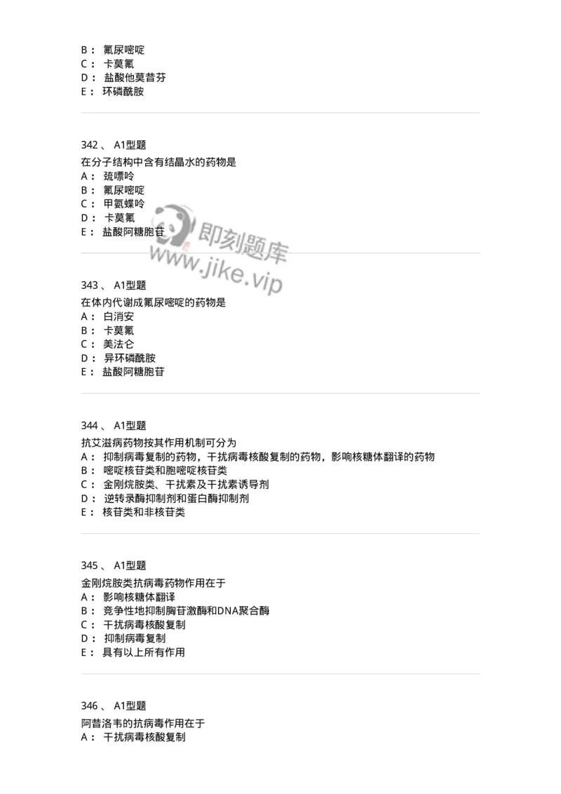 806008-药物化学-174505_军队文职(1)_01.军队文职真题-专业课_（全）版本一（历年真题+章节练习+模拟题）_药学(军队文职)_历年真题_纯题目