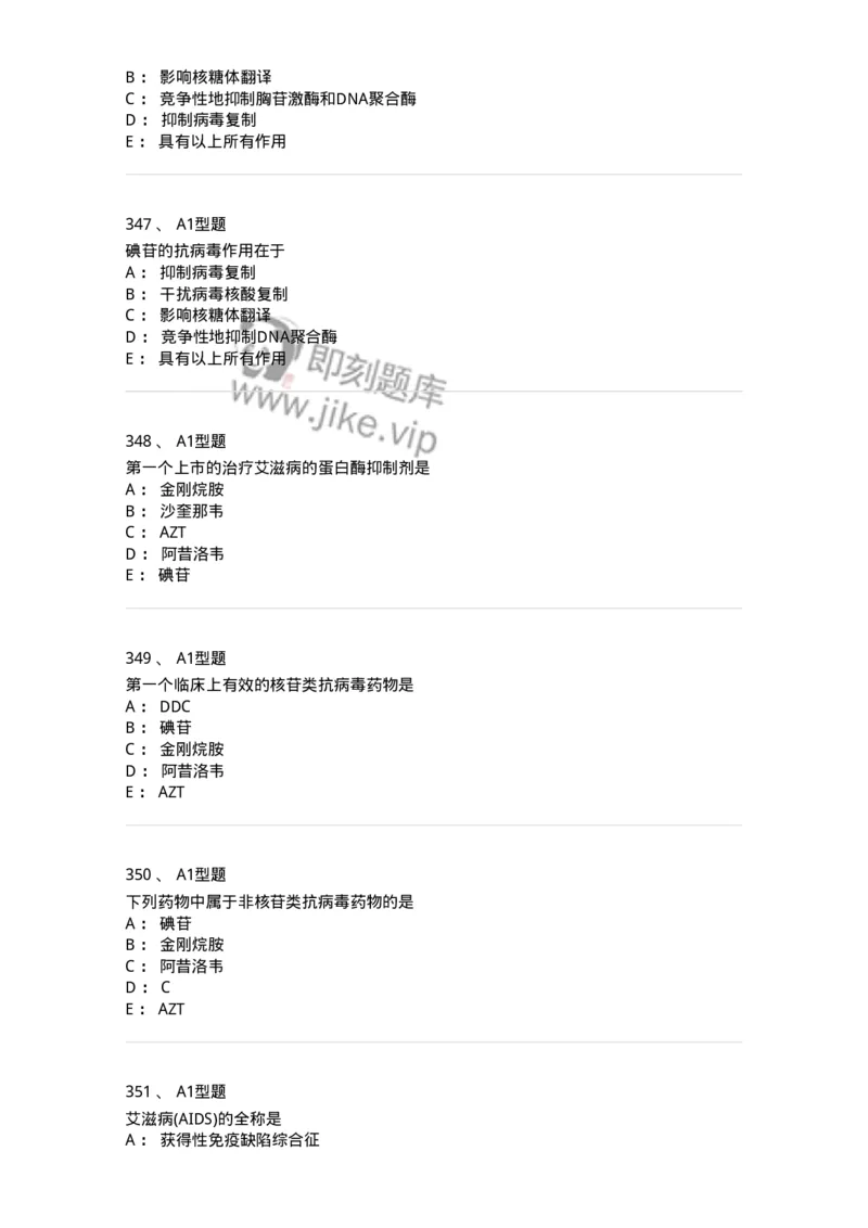 806008-药物化学-174505_军队文职(1)_01.军队文职真题-专业课_（全）版本一（历年真题+章节练习+模拟题）_药学(军队文职)_历年真题_纯题目