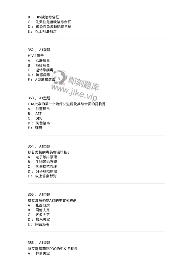 806008-药物化学-174505_军队文职(1)_01.军队文职真题-专业课_（全）版本一（历年真题+章节练习+模拟题）_药学(军队文职)_历年真题_纯题目