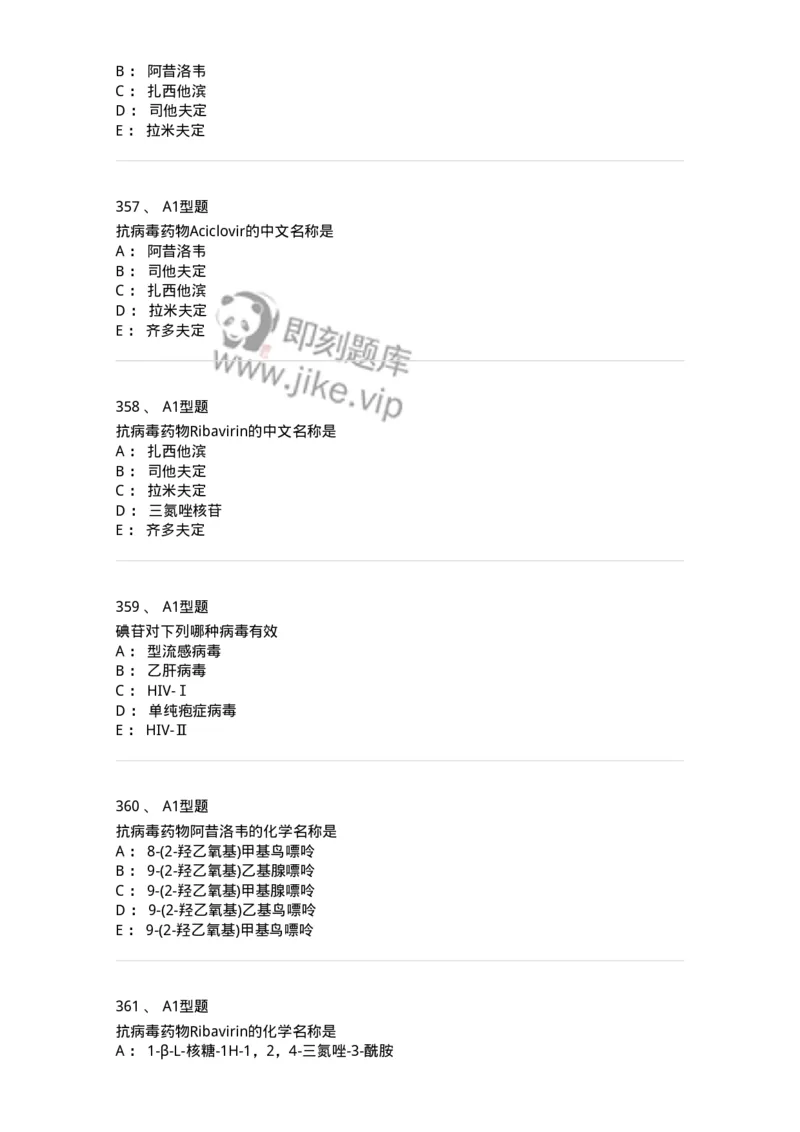 806008-药物化学-174505_军队文职(1)_01.军队文职真题-专业课_（全）版本一（历年真题+章节练习+模拟题）_药学(军队文职)_历年真题_纯题目