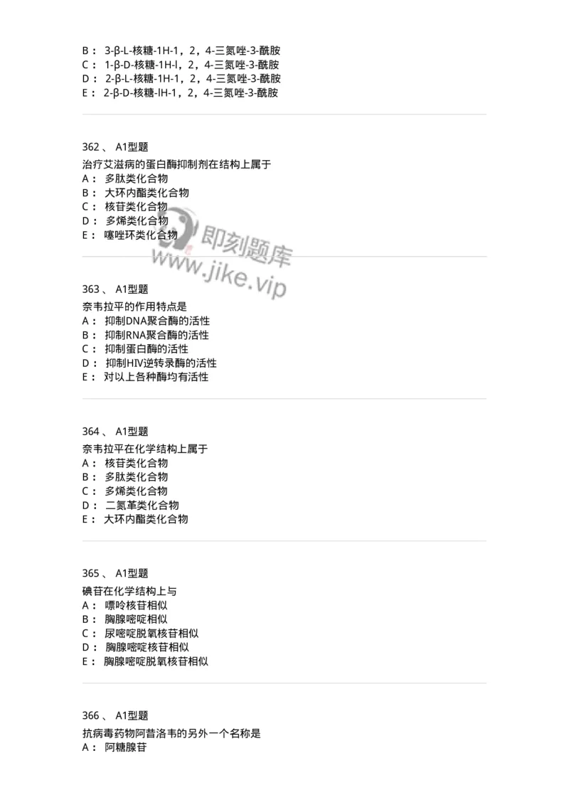 806008-药物化学-174505_军队文职(1)_01.军队文职真题-专业课_（全）版本一（历年真题+章节练习+模拟题）_药学(军队文职)_历年真题_纯题目