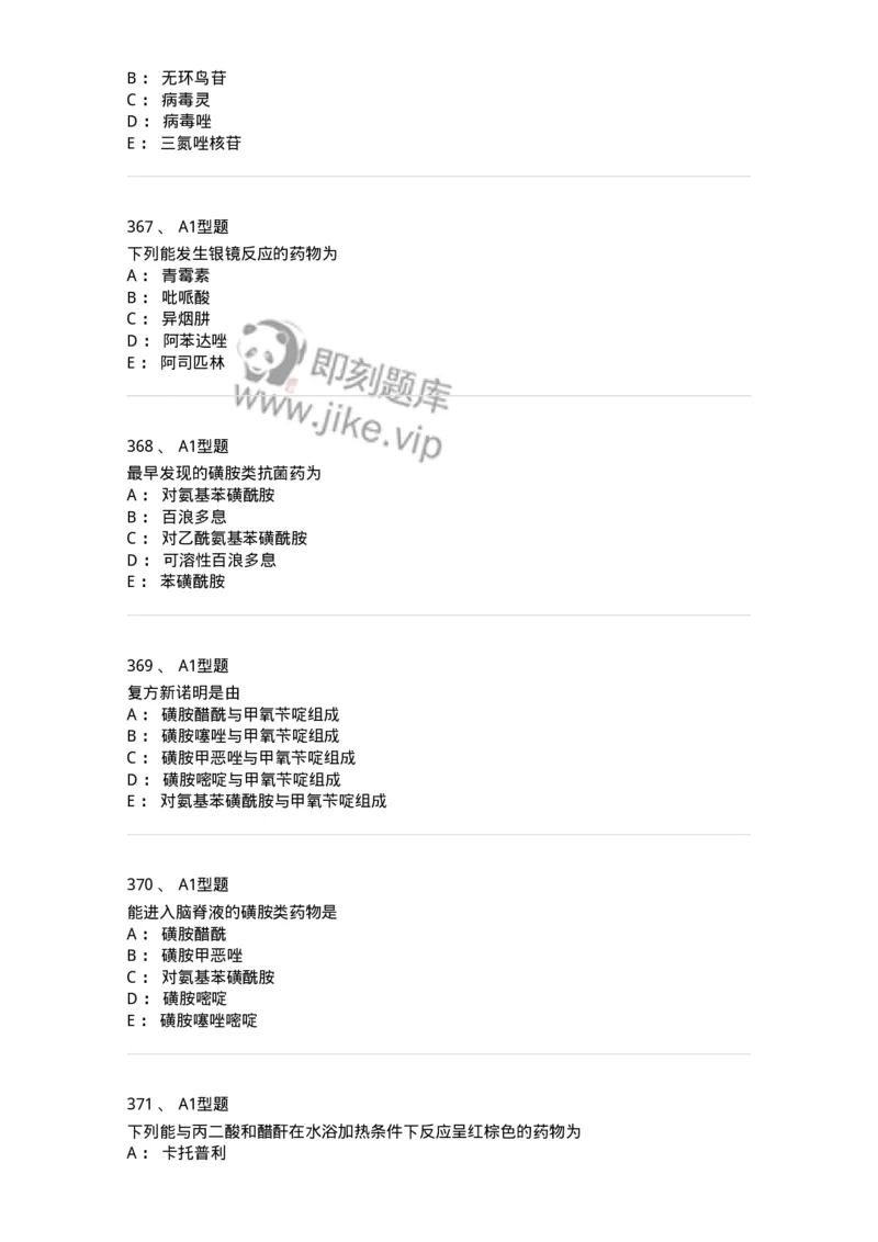 806008-药物化学-174505_军队文职(1)_01.军队文职真题-专业课_（全）版本一（历年真题+章节练习+模拟题）_药学(军队文职)_历年真题_纯题目