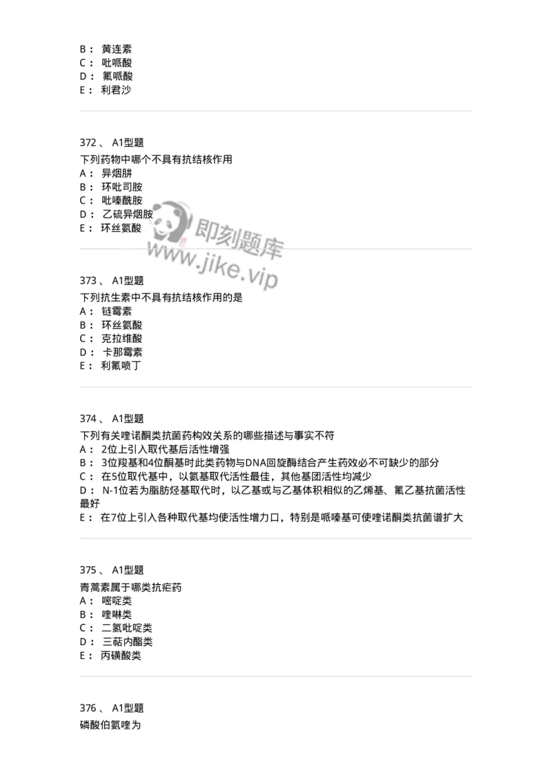 806008-药物化学-174505_军队文职(1)_01.军队文职真题-专业课_（全）版本一（历年真题+章节练习+模拟题）_药学(军队文职)_历年真题_纯题目