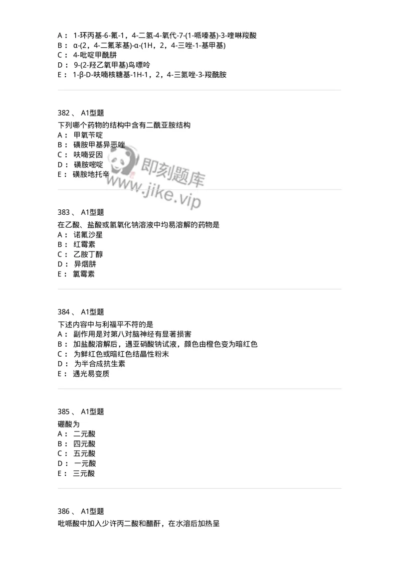 806008-药物化学-174505_军队文职(1)_01.军队文职真题-专业课_（全）版本一（历年真题+章节练习+模拟题）_药学(军队文职)_历年真题_纯题目