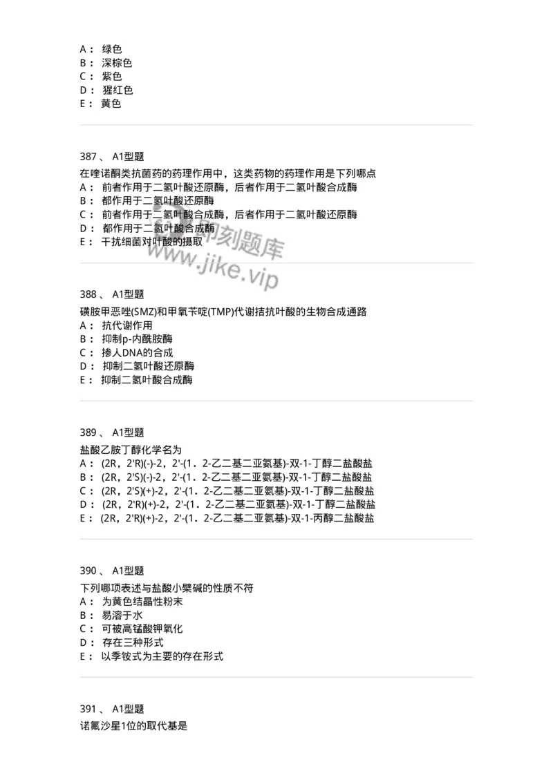 806008-药物化学-174505_军队文职(1)_01.军队文职真题-专业课_（全）版本一（历年真题+章节练习+模拟题）_药学(军队文职)_历年真题_纯题目