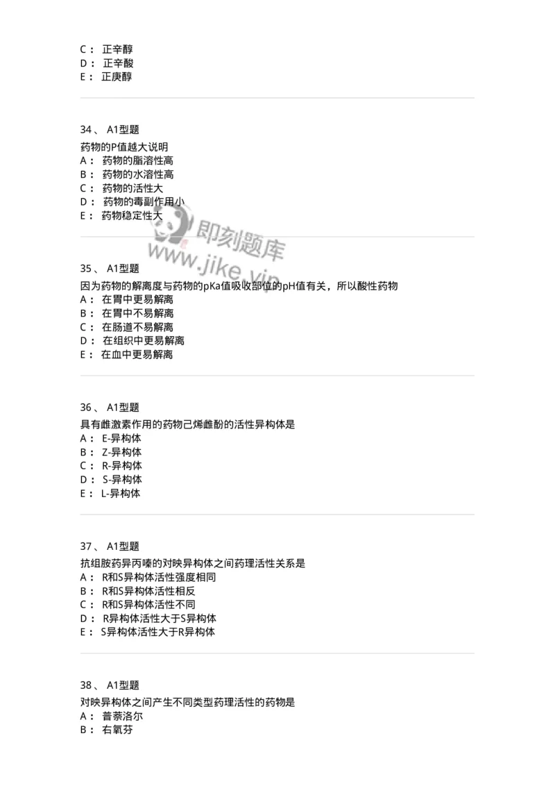 806008-药物化学-174505_军队文职(1)_01.军队文职真题-专业课_（全）版本一（历年真题+章节练习+模拟题）_药学(军队文职)_历年真题_纯题目