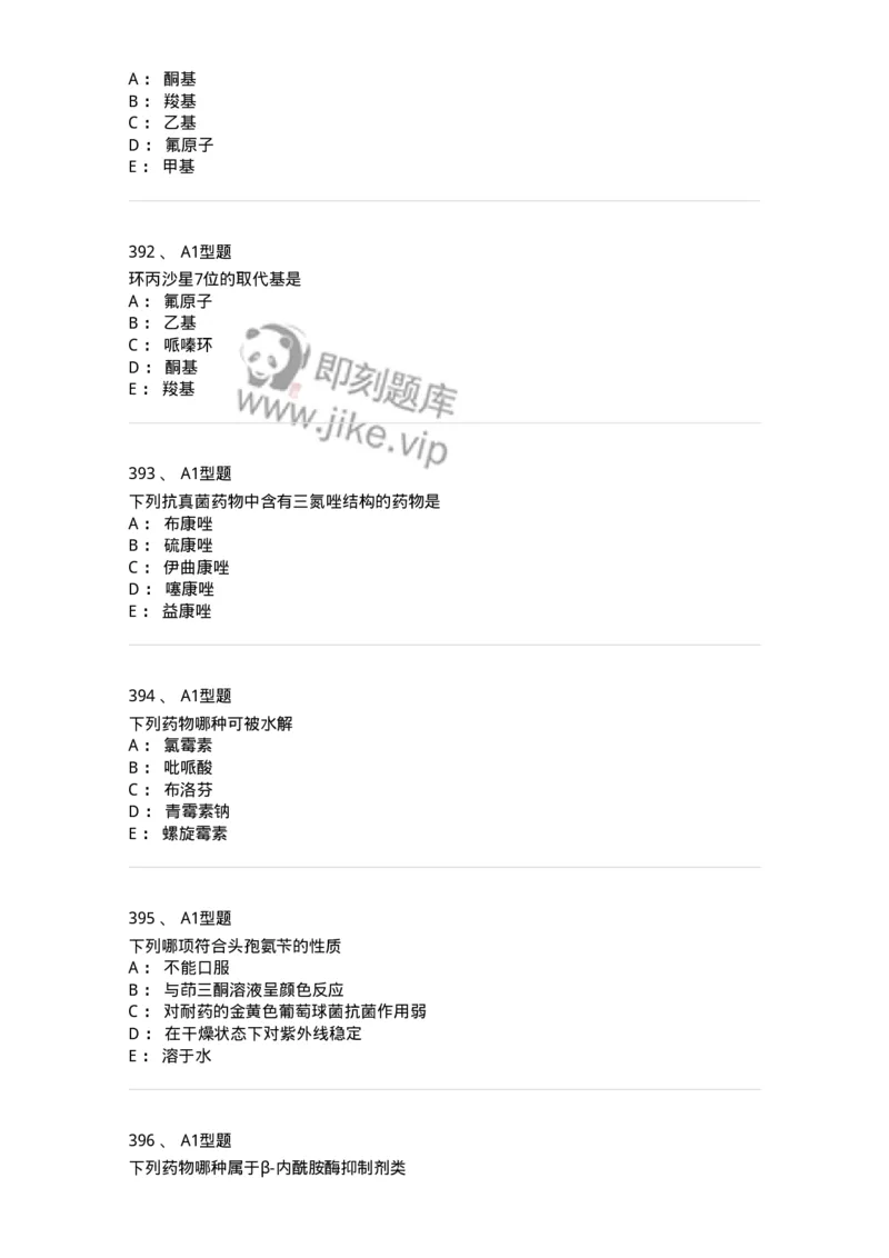 806008-药物化学-174505_军队文职(1)_01.军队文职真题-专业课_（全）版本一（历年真题+章节练习+模拟题）_药学(军队文职)_历年真题_纯题目