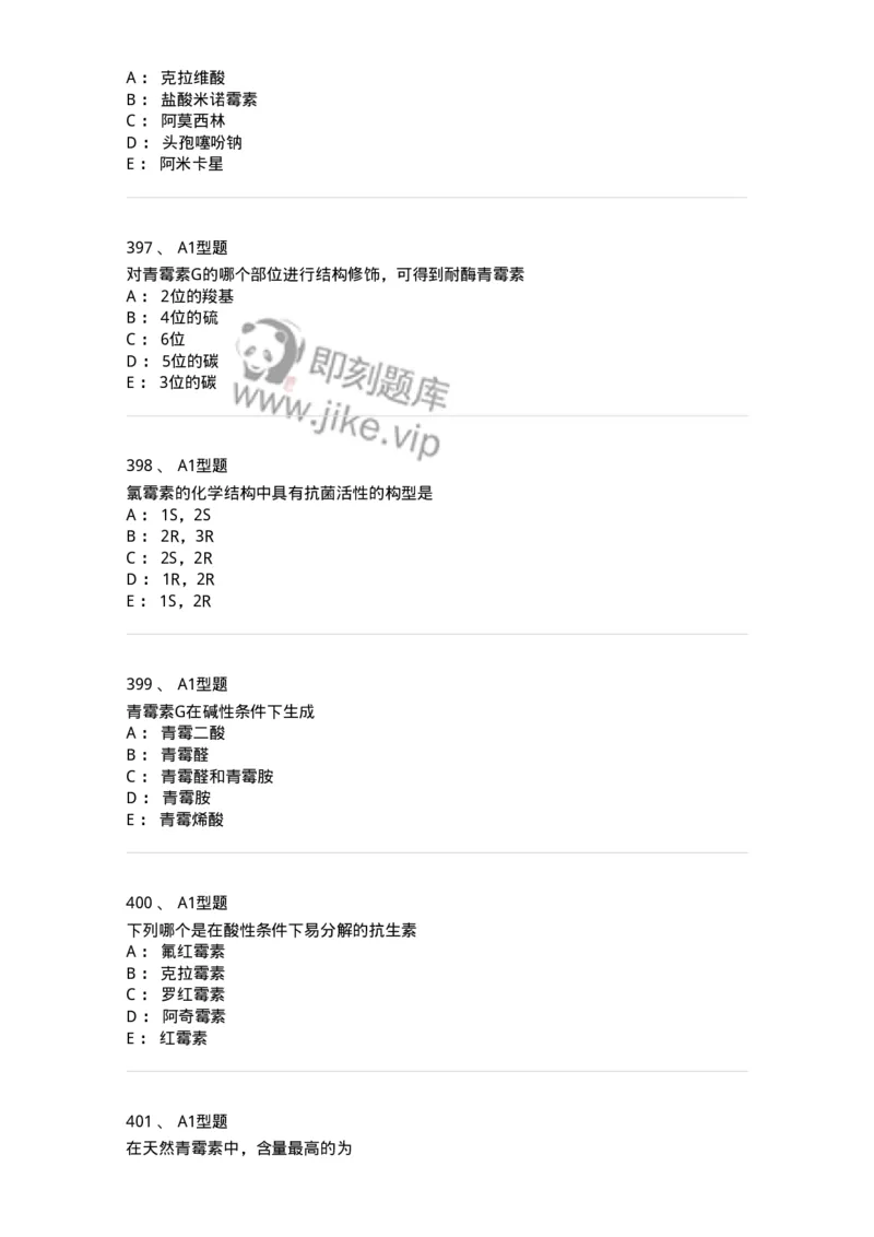 806008-药物化学-174505_军队文职(1)_01.军队文职真题-专业课_（全）版本一（历年真题+章节练习+模拟题）_药学(军队文职)_历年真题_纯题目