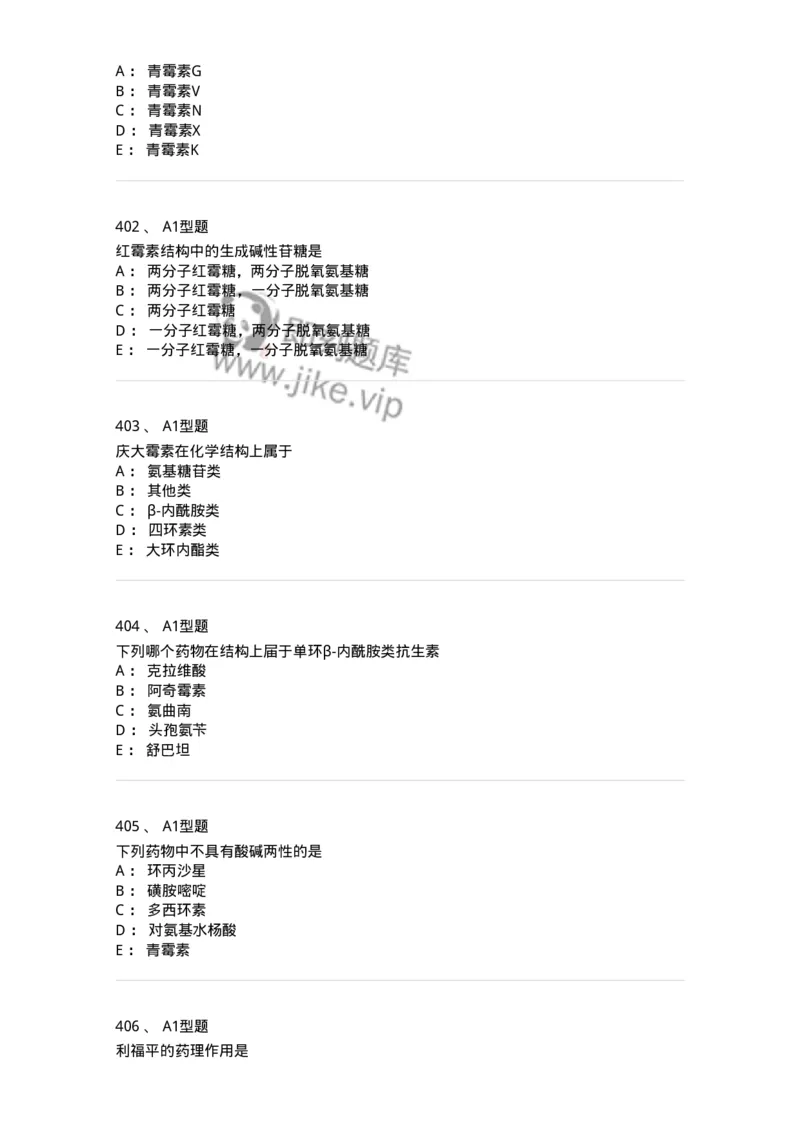 806008-药物化学-174505_军队文职(1)_01.军队文职真题-专业课_（全）版本一（历年真题+章节练习+模拟题）_药学(军队文职)_历年真题_纯题目