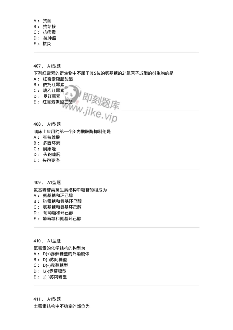 806008-药物化学-174505_军队文职(1)_01.军队文职真题-专业课_（全）版本一（历年真题+章节练习+模拟题）_药学(军队文职)_历年真题_纯题目