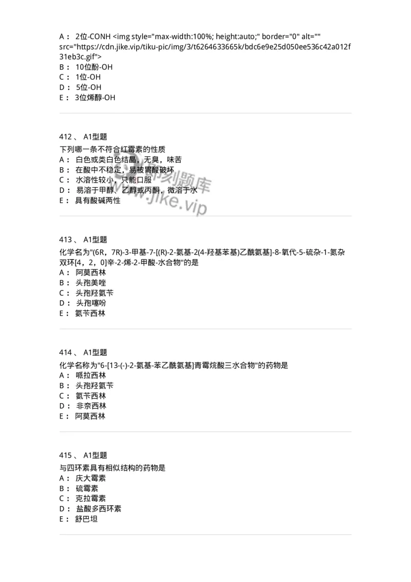 806008-药物化学-174505_军队文职(1)_01.军队文职真题-专业课_（全）版本一（历年真题+章节练习+模拟题）_药学(军队文职)_历年真题_纯题目