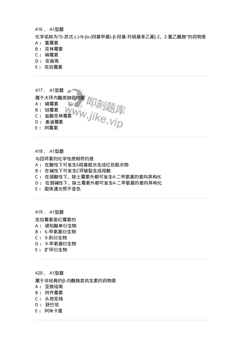 806008-药物化学-174505_军队文职(1)_01.军队文职真题-专业课_（全）版本一（历年真题+章节练习+模拟题）_药学(军队文职)_历年真题_纯题目