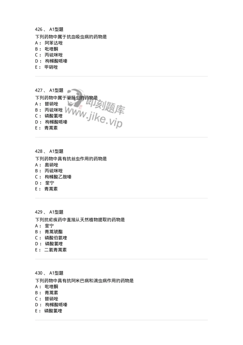 806008-药物化学-174505_军队文职(1)_01.军队文职真题-专业课_（全）版本一（历年真题+章节练习+模拟题）_药学(军队文职)_历年真题_纯题目