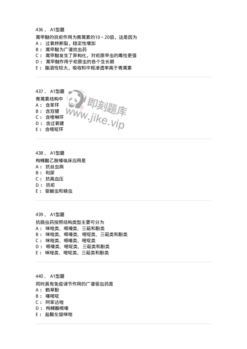 806008-药物化学-174505_军队文职(1)_01.军队文职真题-专业课_（全）版本一（历年真题+章节练习+模拟题）_药学(军队文职)_历年真题_纯题目