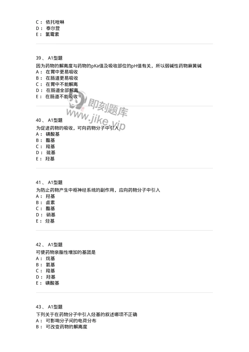 806008-药物化学-174505_军队文职(1)_01.军队文职真题-专业课_（全）版本一（历年真题+章节练习+模拟题）_药学(军队文职)_历年真题_纯题目