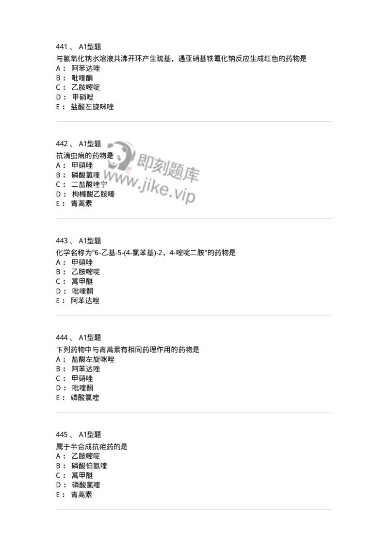 806008-药物化学-174505_军队文职(1)_01.军队文职真题-专业课_（全）版本一（历年真题+章节练习+模拟题）_药学(军队文职)_历年真题_纯题目