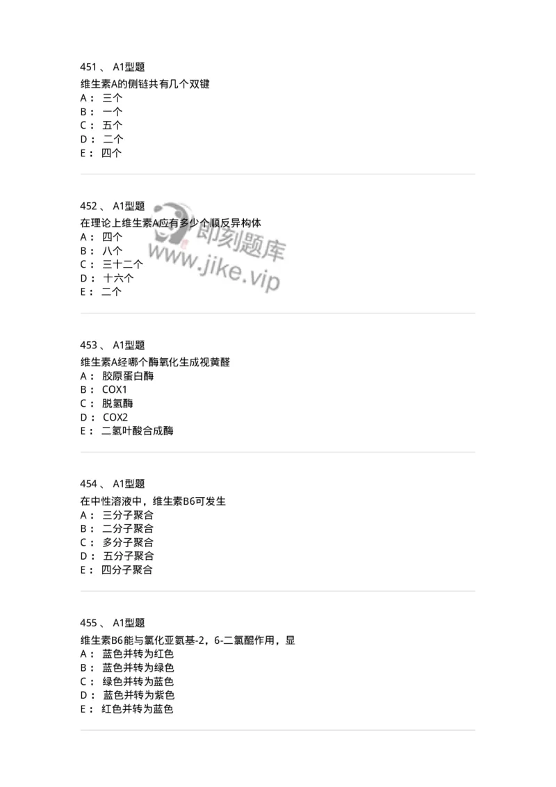 806008-药物化学-174505_军队文职(1)_01.军队文职真题-专业课_（全）版本一（历年真题+章节练习+模拟题）_药学(军队文职)_历年真题_纯题目