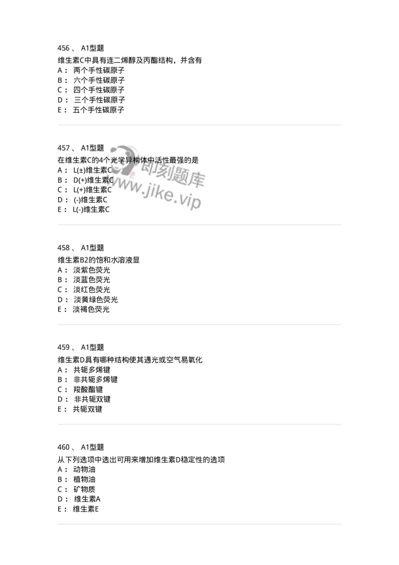 806008-药物化学-174505_军队文职(1)_01.军队文职真题-专业课_（全）版本一（历年真题+章节练习+模拟题）_药学(军队文职)_历年真题_纯题目