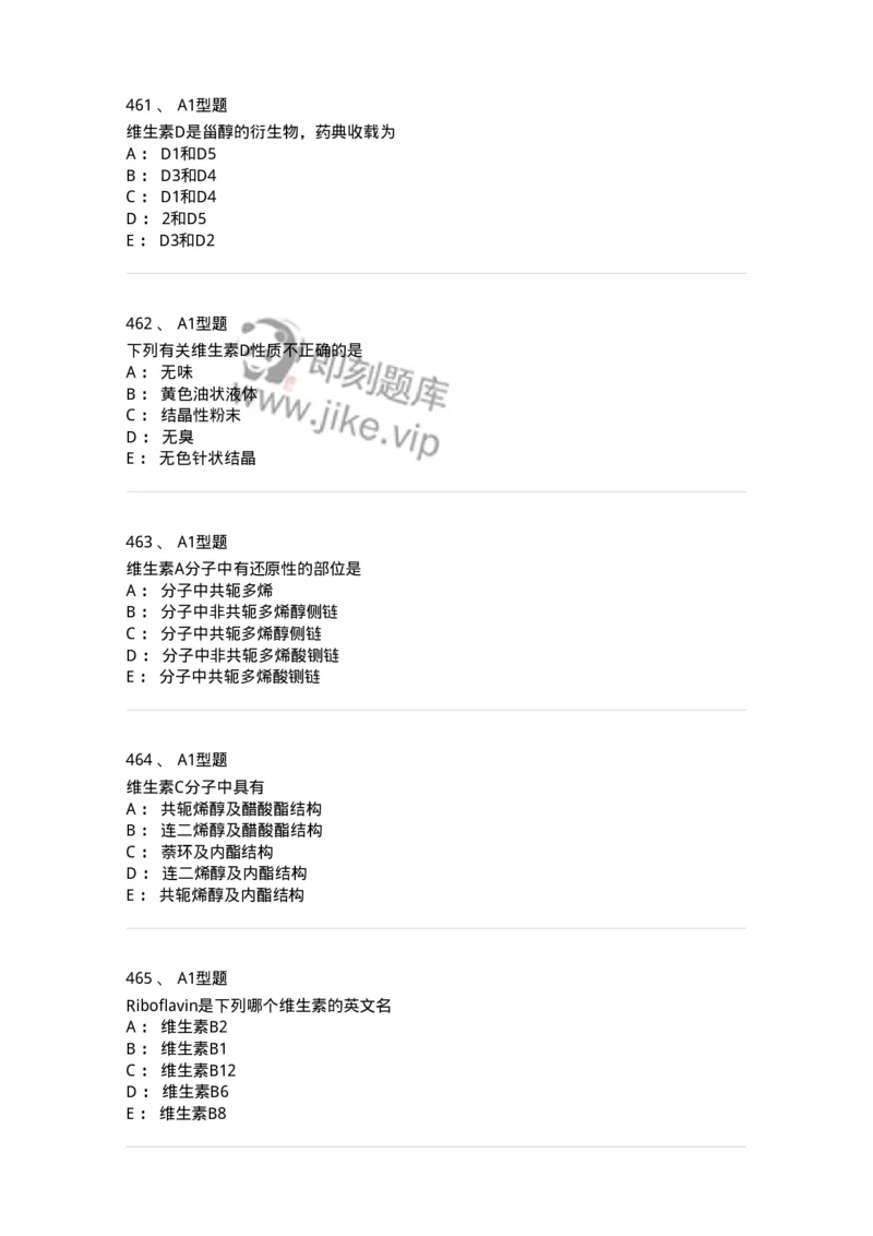 806008-药物化学-174505_军队文职(1)_01.军队文职真题-专业课_（全）版本一（历年真题+章节练习+模拟题）_药学(军队文职)_历年真题_纯题目