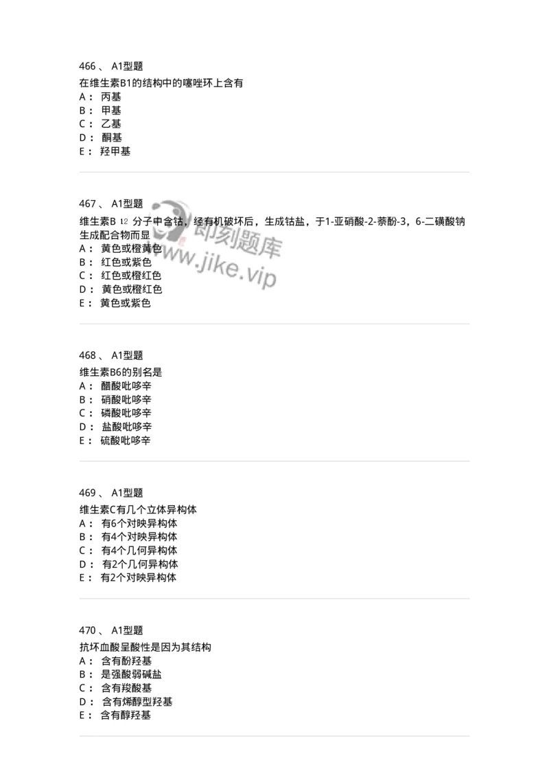 806008-药物化学-174505_军队文职(1)_01.军队文职真题-专业课_（全）版本一（历年真题+章节练习+模拟题）_药学(军队文职)_历年真题_纯题目