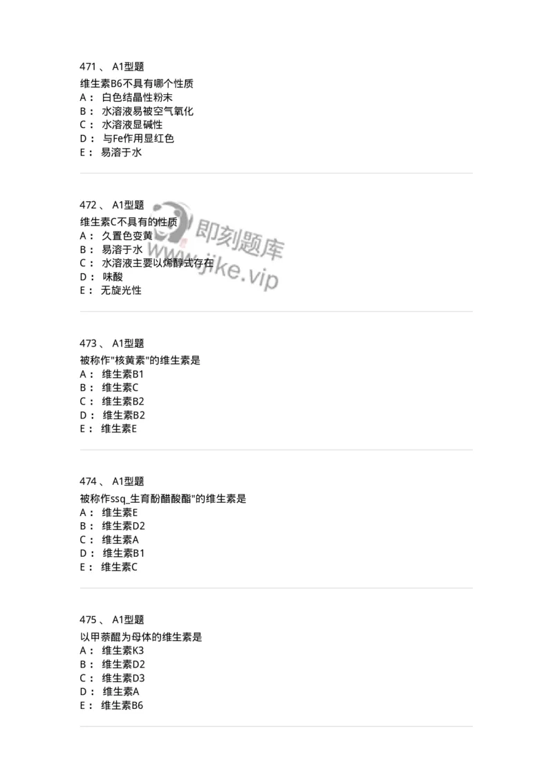 806008-药物化学-174505_军队文职(1)_01.军队文职真题-专业课_（全）版本一（历年真题+章节练习+模拟题）_药学(军队文职)_历年真题_纯题目