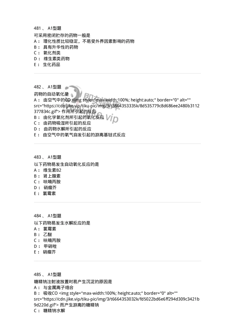 806008-药物化学-174505_军队文职(1)_01.军队文职真题-专业课_（全）版本一（历年真题+章节练习+模拟题）_药学(军队文职)_历年真题_纯题目