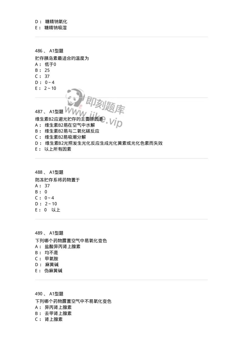 806008-药物化学-174505_军队文职(1)_01.军队文职真题-专业课_（全）版本一（历年真题+章节练习+模拟题）_药学(军队文职)_历年真题_纯题目