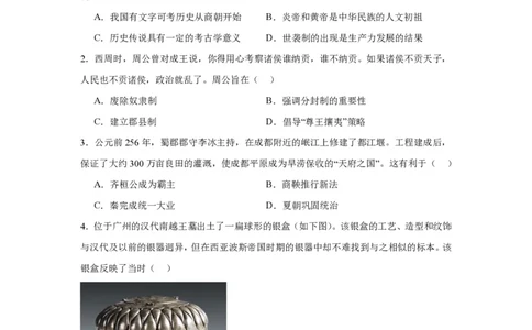 2023广州中考历史试题_广州九上月考+期中+期末+一模二模+中考真题_广州中考真题23-25_2023年