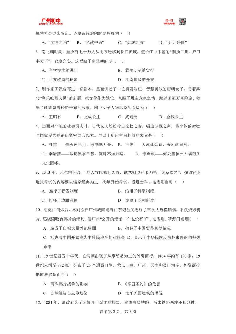 2023广州中考历史试题_广州九上月考+期中+期末+一模二模+中考真题_广州中考真题23-25_2023年