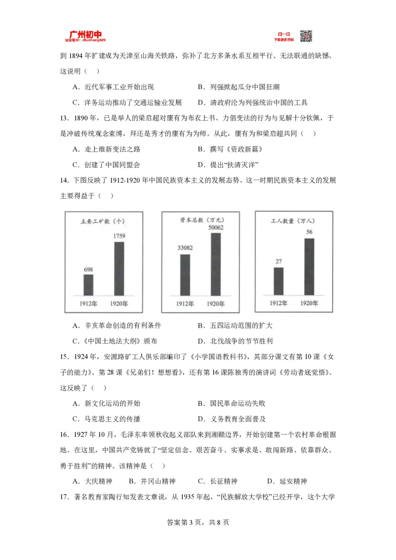 2023广州中考历史试题_广州九上月考+期中+期末+一模二模+中考真题_广州中考真题23-25_2023年