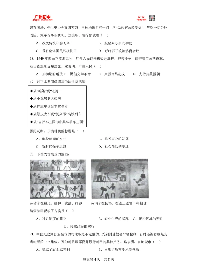 2023广州中考历史试题_广州九上月考+期中+期末+一模二模+中考真题_广州中考真题23-25_2023年