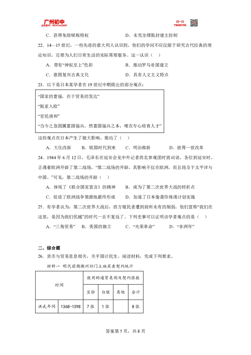 2023广州中考历史试题_广州九上月考+期中+期末+一模二模+中考真题_广州中考真题23-25_2023年