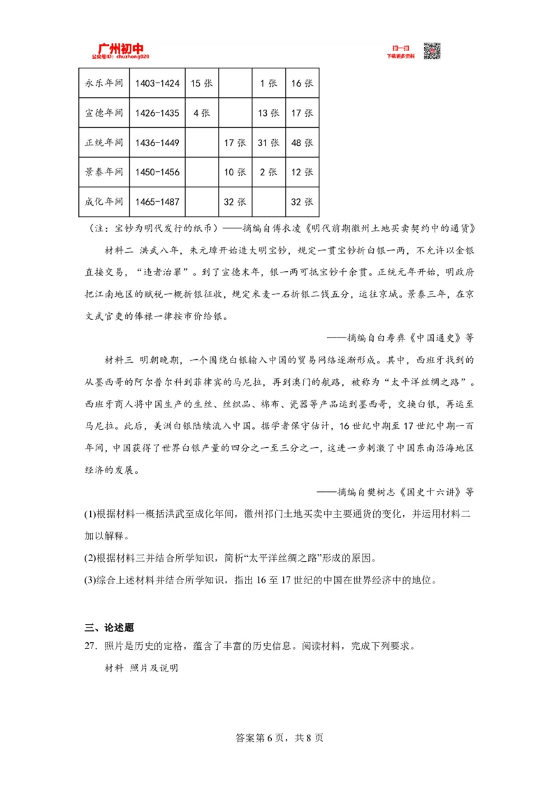 2023广州中考历史试题_广州九上月考+期中+期末+一模二模+中考真题_广州中考真题23-25_2023年