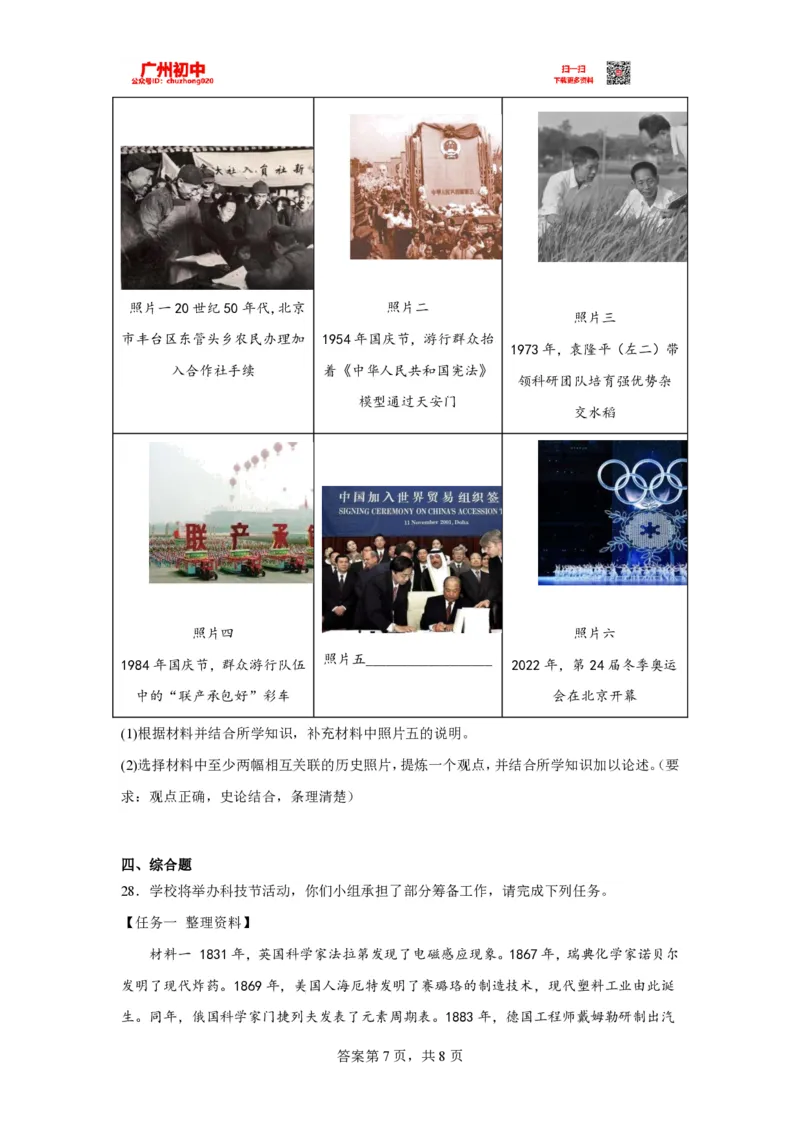 2023广州中考历史试题_广州九上月考+期中+期末+一模二模+中考真题_广州中考真题23-25_2023年