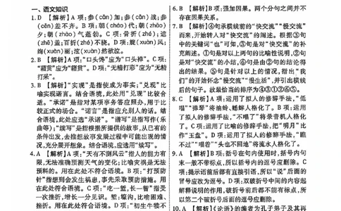 2024全国体育单招标准模拟语文训练卷（4套）答案_006体育资料_语文2014-2025年真题+55套模拟卷_2024（新考纲）全国体育单招全真模拟卷（语文）（41套）