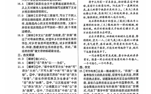 2024全国体育单招标准模拟语文训练卷（4套）答案_006体育资料_语文2014-2025年真题+55套模拟卷_2024（新考纲）全国体育单招全真模拟卷（语文）（41套）